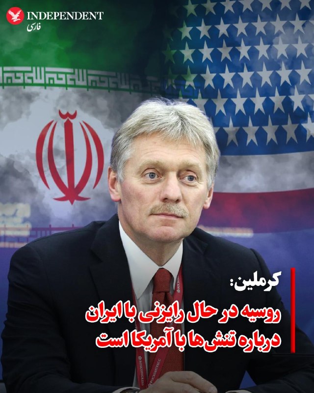Dmitry Peskov: Russia in Contact with Iranian Officials