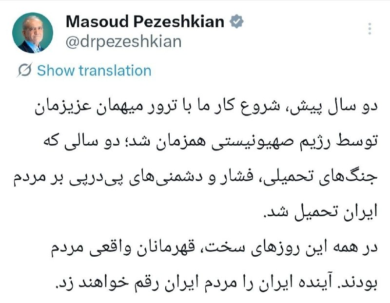 پزشکیان: آینده ایران را مردم ایران رقم خواهند زد