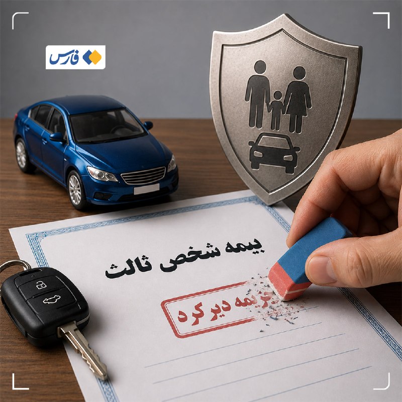 دادگستری استان تهران: رانندگان تا ۱۳ شهریور فرصت دارند از بخشودگی ۱۰۰ درصدی جریمهٔ دیرکرد بیمه شخص ثالث استفاده کنند