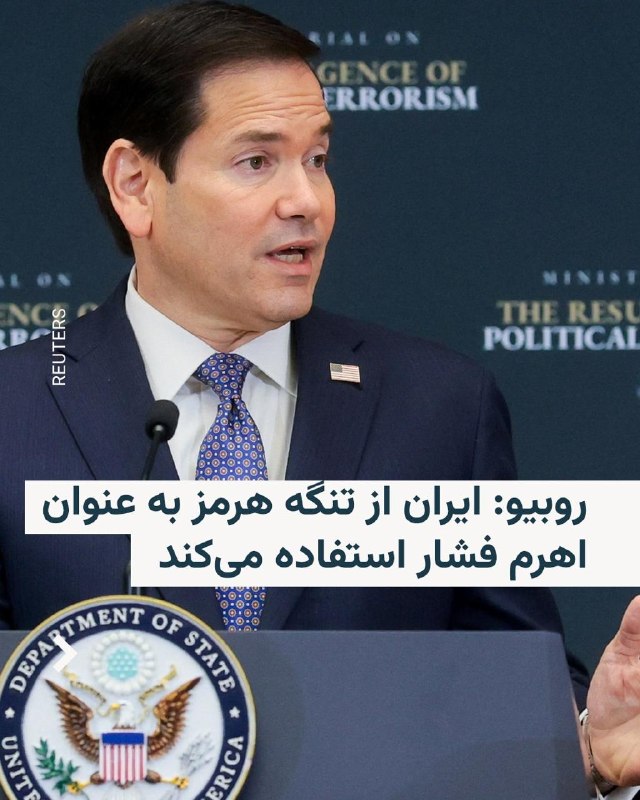 Marco Rubio: Islamic Republic Uses Strait of Hormuz as Leverage