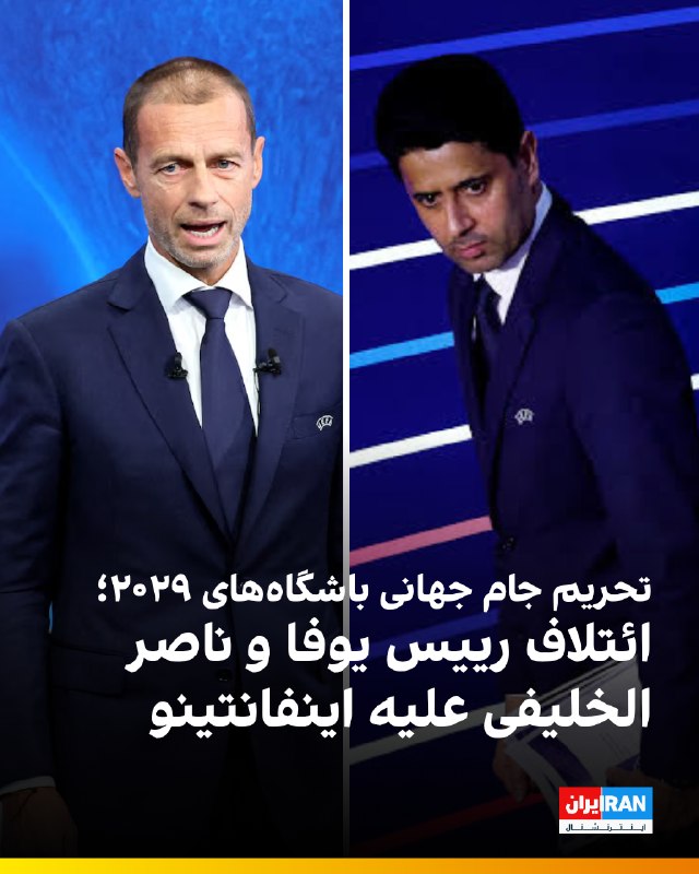 بر اساس گزارش رسانه بریتانیایی تالکاسپورت، الکساندر چفرین، رییس یوفا، در تلاش است با همراهی ناصر الخلیفی، یکی از متحدان کلیدیاش و رییس اتحادیه