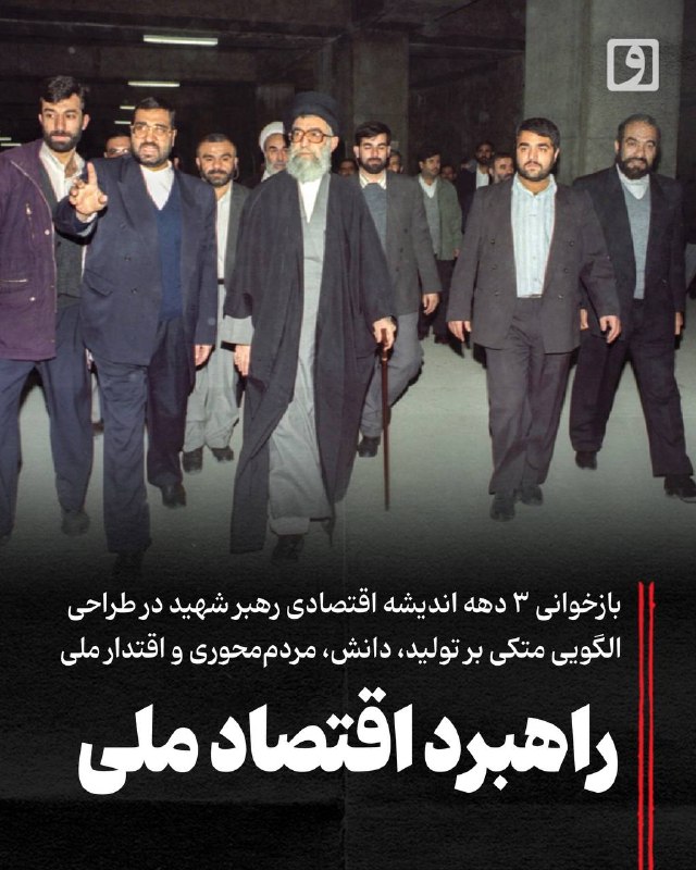 National Economic Strategy: Review of 3 Decades of Economic Thought of President Ebrahim Raisi