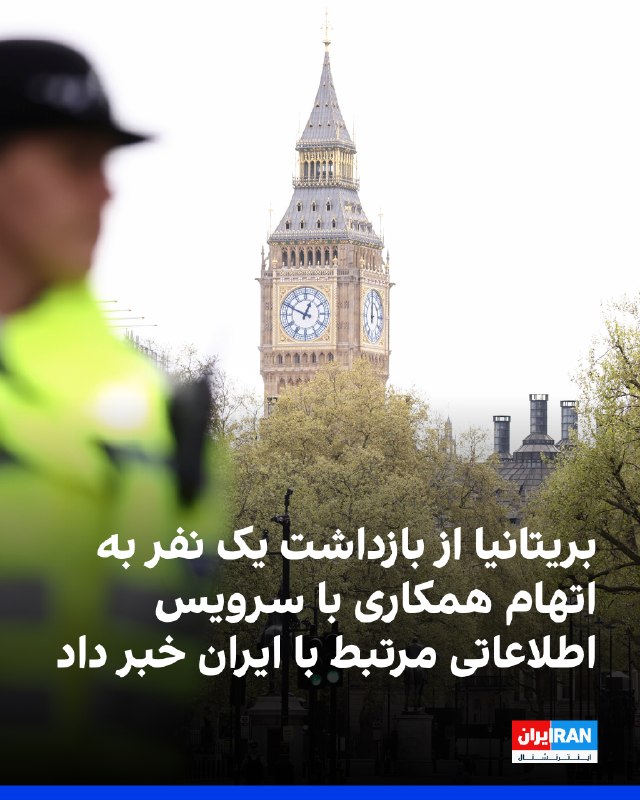 British police arrested Vahid Aberi, 39, on charges of collaborating with a foreign intelligence service