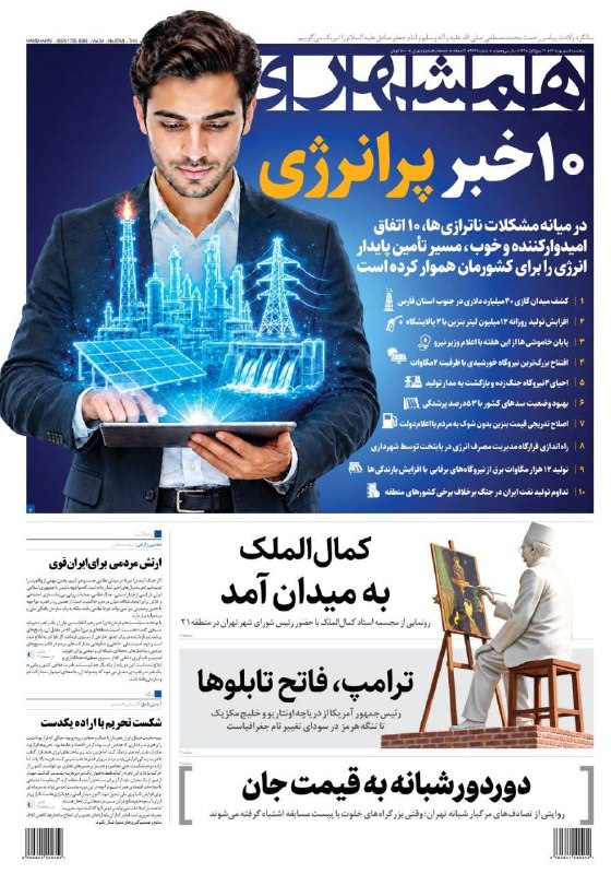 🗞 ۱۰ خبر پر انرژی
