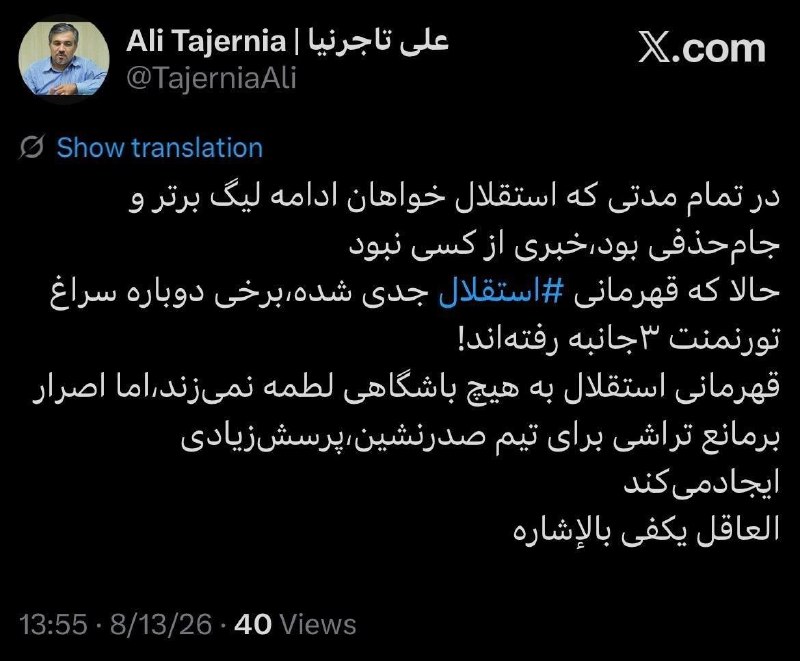 طعنه تاجرنیا به تورنمنت سهجانبه + عکس