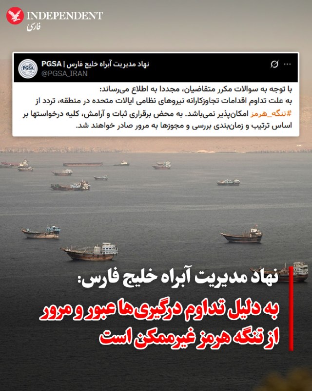 نهاد تازهتاسیس مدیریت آبراه خلیج فارس روز جعه نهم مردادماه با صدور بیانیهای اعلام کرد به دلیل «تداوم اقدامات تجاوزکارانه نیروهای نظامی آمریکا در