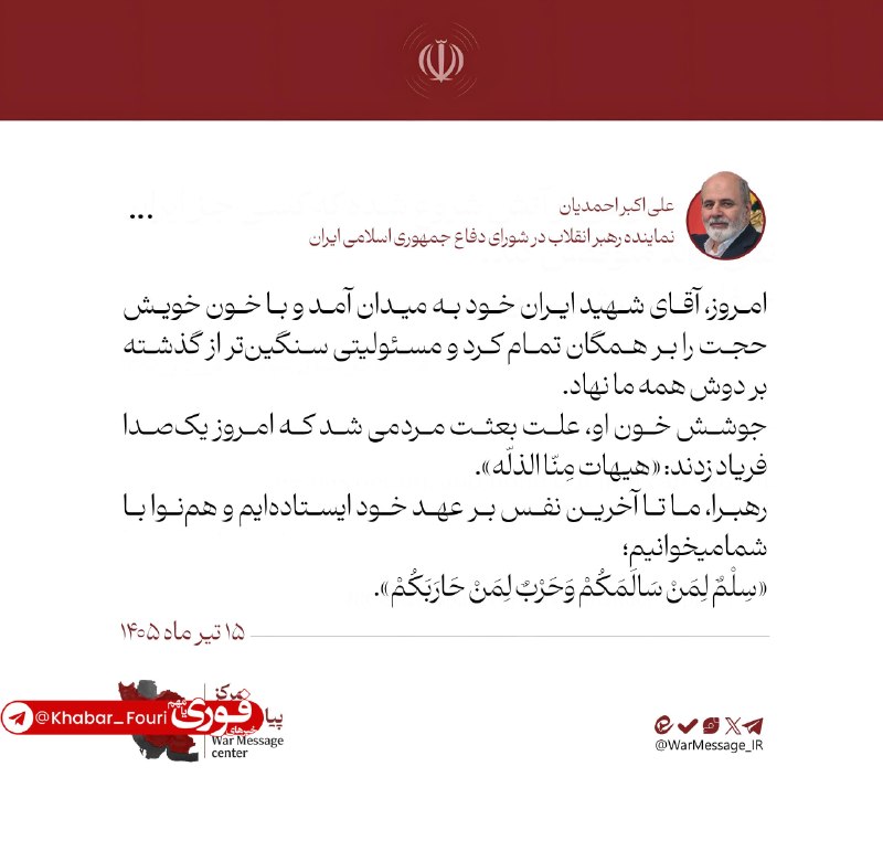 نماینده آیتالله علی خامنهای در شورای دفاع: خون رهبر شهید علت بعثت مردم شد