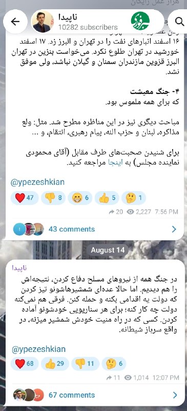 موضع یوسف پزشکیان درباره حملات اخیر به دولت