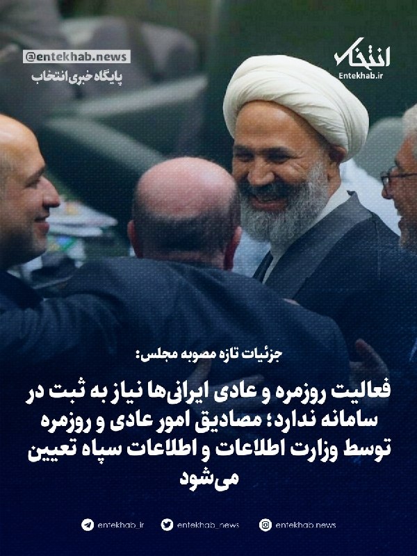 جزئیات تازه مصوبه مجلس