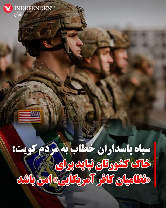 سپاه پاسداران به مردم کویت: خاک شما نباید برای نظامیان آمریکایی امن باشد