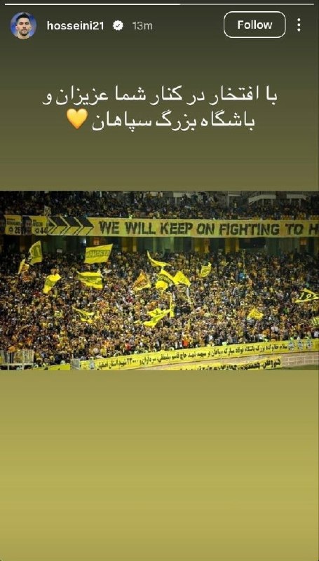 سید حسین حسینی همکاری با سپاهان را ادامه میدهد