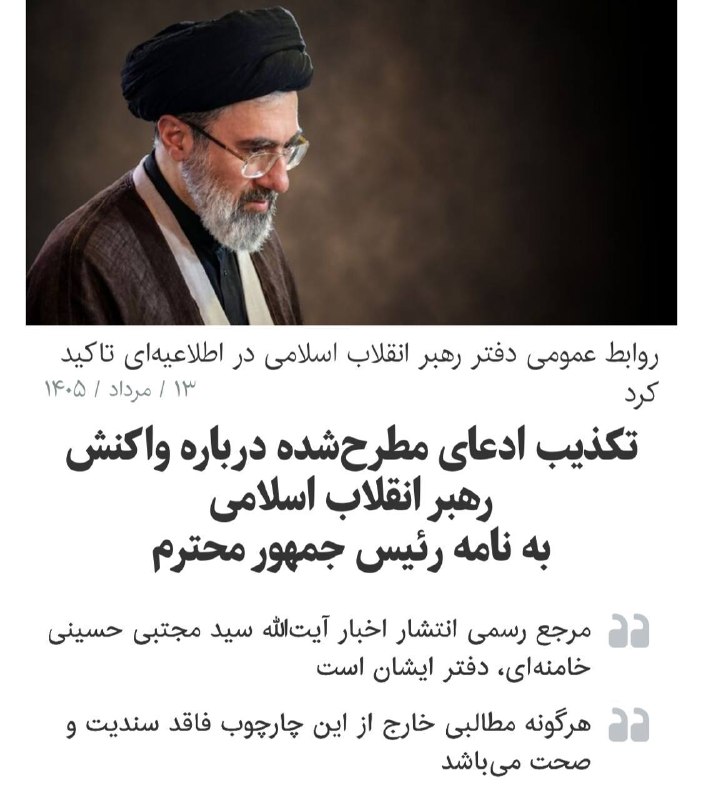 رفتار عجیب صداوسیما در انتشار اطلاعیه مهم دفتر رهبری