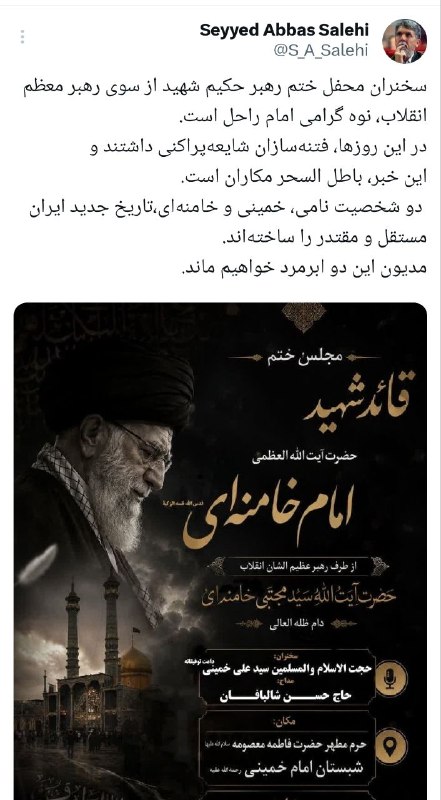 Minister of Culture: Speaker of Ayatollah Ali Khamenei's memorial service by Ayatollah Ali Khamenei