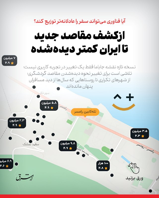 آیا فناوری میتواند سفر را عادلانهتر توزیع کند؟