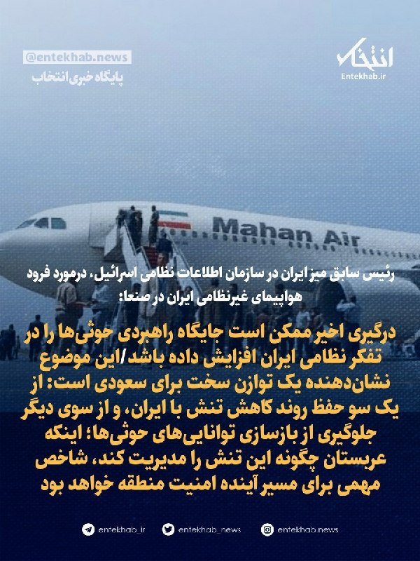 Interview with former head of Iran desk at Israeli military intelligence