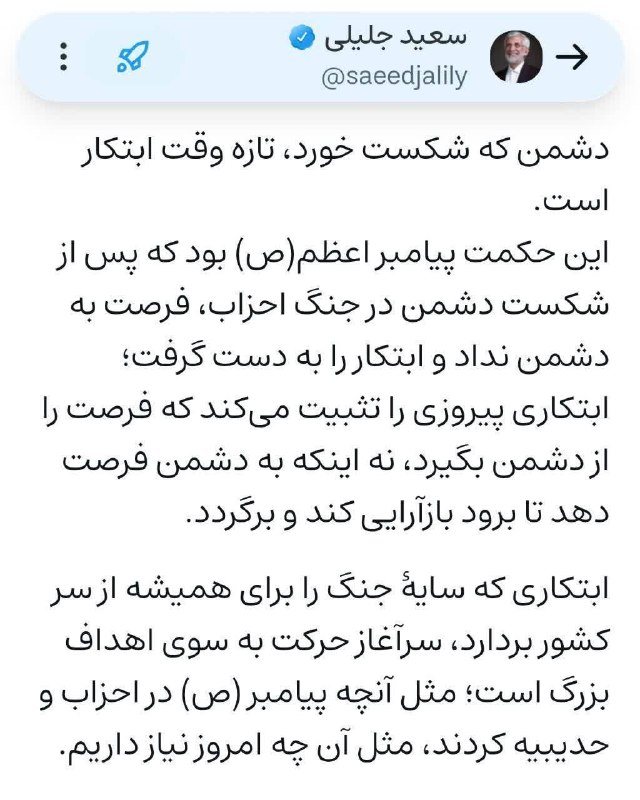 جلیلی: ابتکاری لازم است که جنگ را برای همیشه بردارد