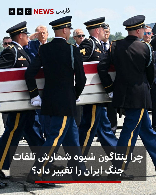 تصمیم وزارت دفاع آمریکا برای جدا کردن تلفات دور اخیر درگیریهای ایران از دور قبلی جنگ، اعتراض برخی از سیاستمداران و نظامیان پیشین را به دنبال داشته و