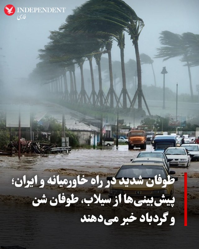 بر اساس پیشبینیهای هواشناسی، یک طوفان بزرگ این هفته از بخشهایی از خاورمیانه عبور خواهد کرد