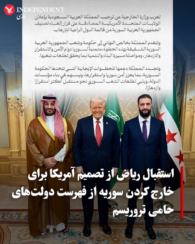 وزارت امور خارجه عربستان سعودی با انتشار بیانیهای رسمی، از تصویب تصمیم ایالات متحده مبنی بر لغو طبقهبندی جمهوری عربی سوریه به عنوان «دولت حامی تروریسم» استقبال کرد