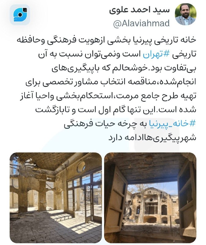 پیگیری مستمر برای نجات خانه تاریخی پیرنیا/مناقصه انتخاب مشاور و تهیه طرح مرمت در لالهزار اعلام شد