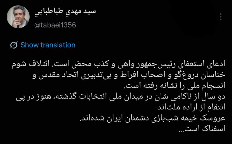 سید محمد باقر خرازی که به عنوان «دبیرکل حزبالله ایران» 🕊 ادعای استعفای رییسجمهور کذب محض است/ عروسک خیمه شب بازی دشمن شدهاند