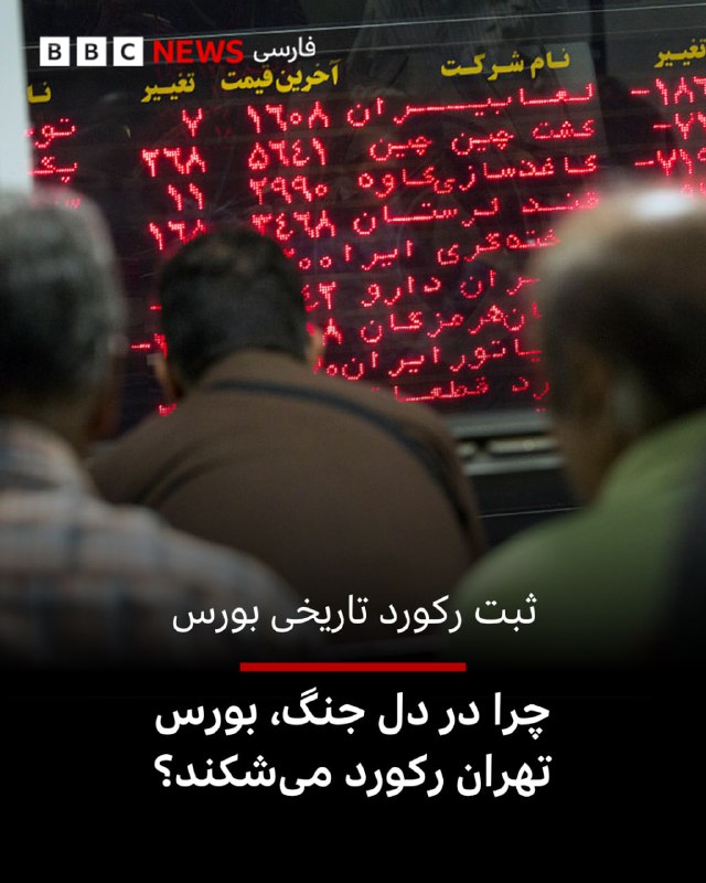  🖊 معصومه طاهرخانی تحلیلگر اقتصادی ایران، کشوری که چند ماه پیش درگیر جنگ و آتش بود و هنوز فشار تحریم و تورم افسارگسیخته بر زندگی مردمش سنگینی
