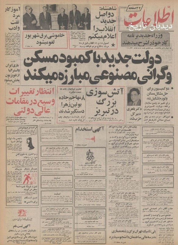 🗞 روزنامه گردی دیدبان تاریخ ۱۷ مرداد ۱۳۵۶؛ 🔴 خاموشی برق از شهریور لغو میشود روز چهارشنبه ۱۷ مرداد سال ۱۳۵۶ است و تیتر یک شماره امروز روزنامه اطلاعات