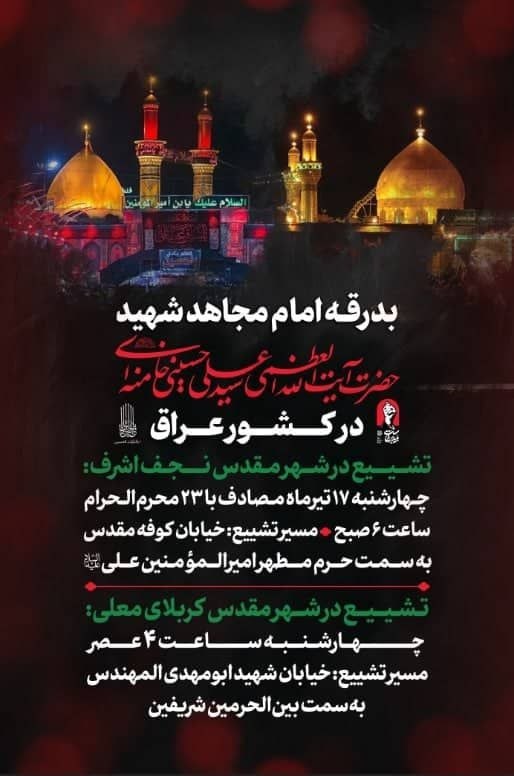 Farewell Ceremony for Ayatollah Seyyed Ali Hosseini Khamenei Held in Iraq