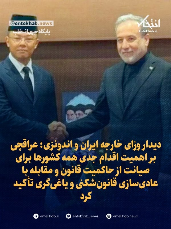 دیدار وزرای خارجه ایران و اندونزی