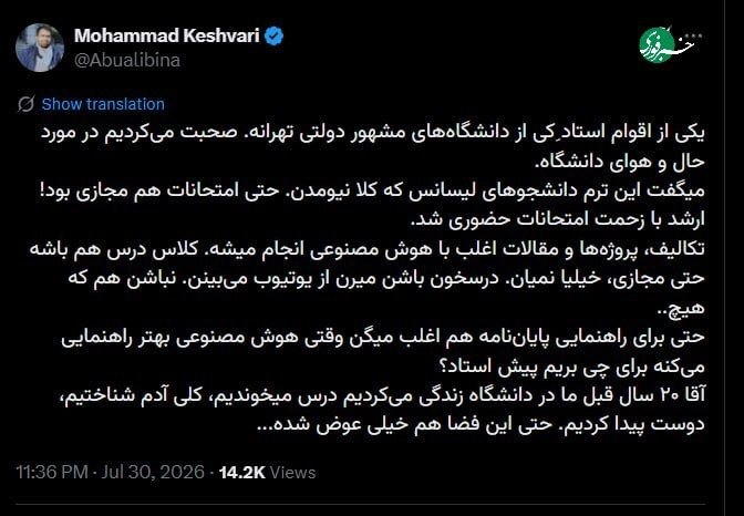 توئیت یک فعال رسانه درباره تاثیر هوش مصنوعی بر کلاسهای دانشگاه!