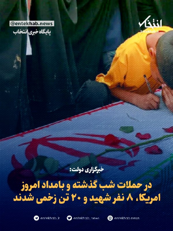 ۸ نفر در حملات آمریکا کشته و ۲۰ نفر زخمی شدند