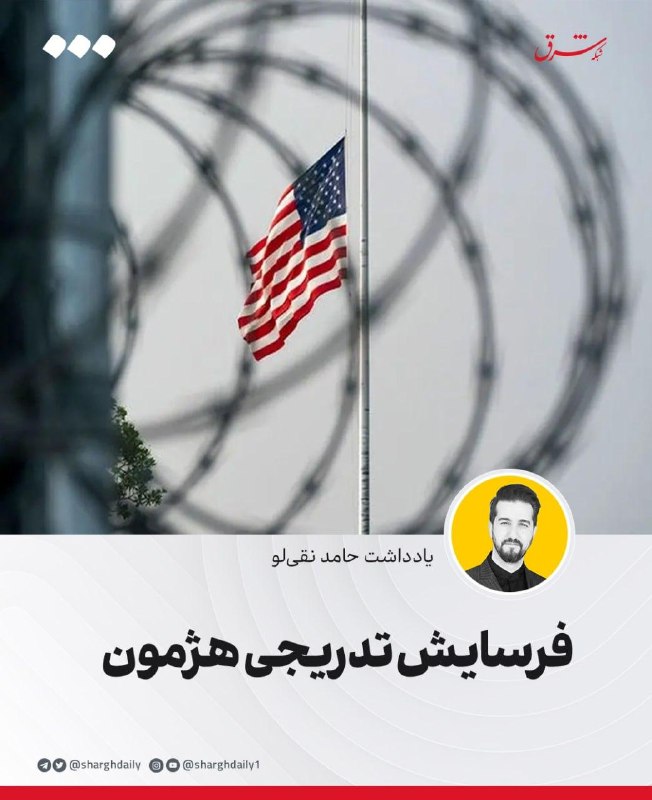 فرسایش تدریجی هژمون: تصمیم آمریکا برای ثابت نگه داشتن شدت جنگ