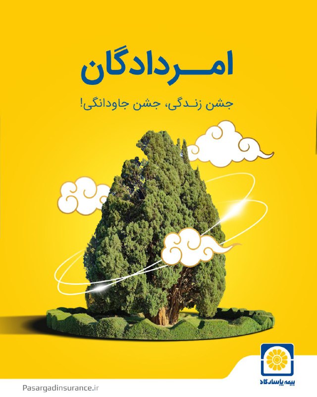 💙 وقتی تقویم میرسه به امردادگان، باید یه لحظه وایستیم، یه نفس عمیق بکشیم و بگیم: مرسی زمین، مرسی زندگی!