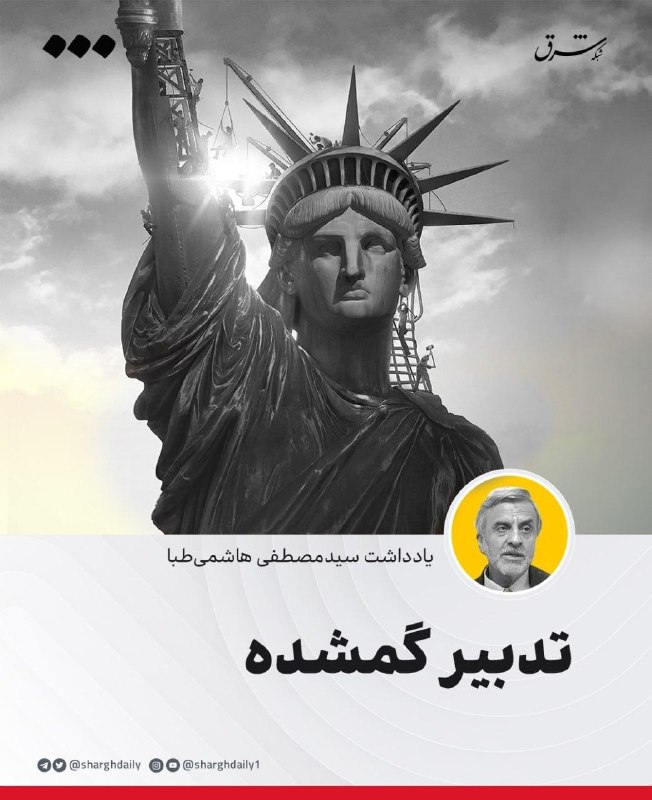 تدبیر گمشده