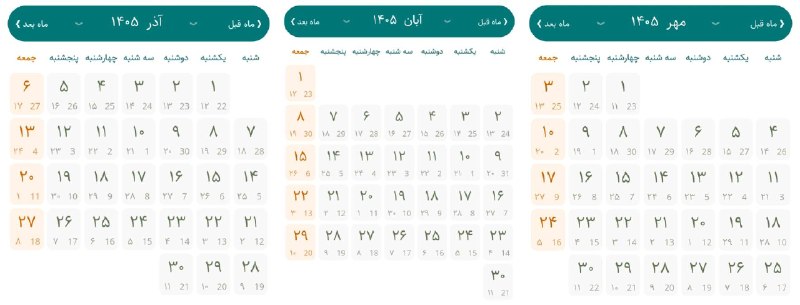 تا میتونید از تابستون استفاده کنید، در مهر، آبان و آذر امسال فقط یک تعطیلی رسمی داریم که اونم روز جمعه افتاده!