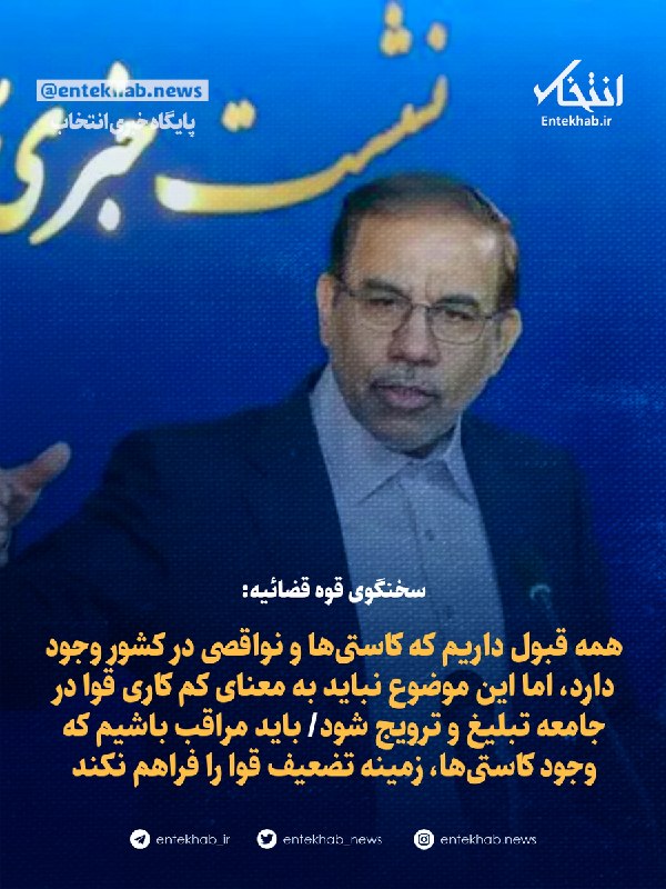 سخنگوی قوه قضائیه: همه قبول داریم که کاستیها و نواقصی در کشور وجود دارد، اما این موضوع نباید به معنای کم کاری قوا در جامعه تبلیغ و ترویج شود/ باید