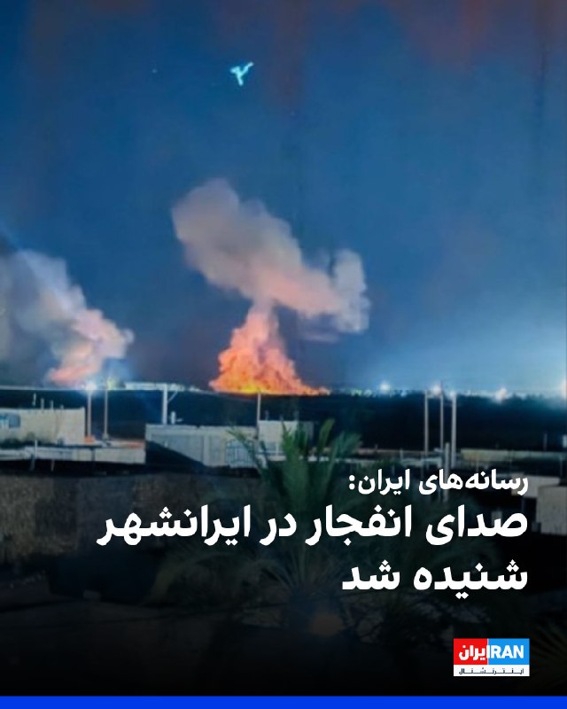 صدای چند انفجار در ایرانشهر شنیده شد