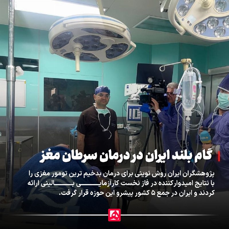 رونمایی از روش درمان گلیوبلاستوما با ویروس سرخک آنکولیتیک در ایران