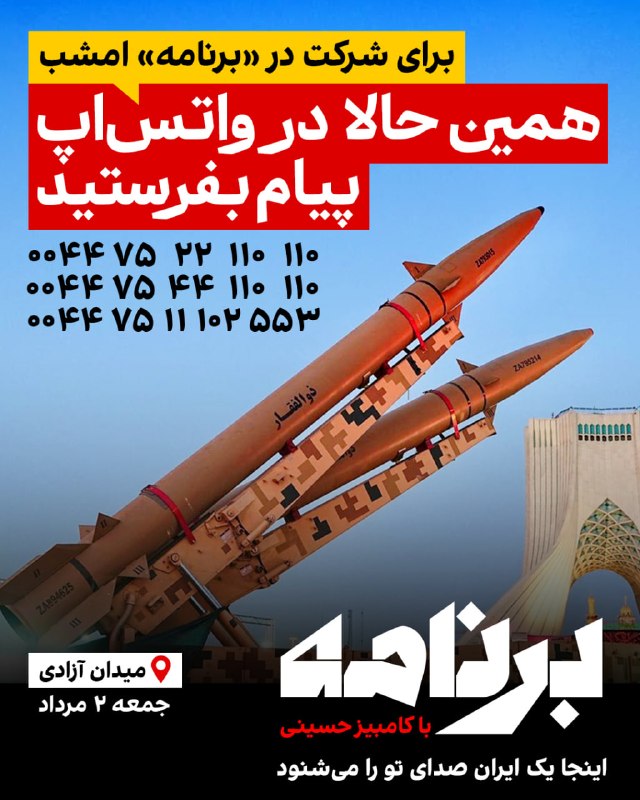 «برنامه» صدای شماست