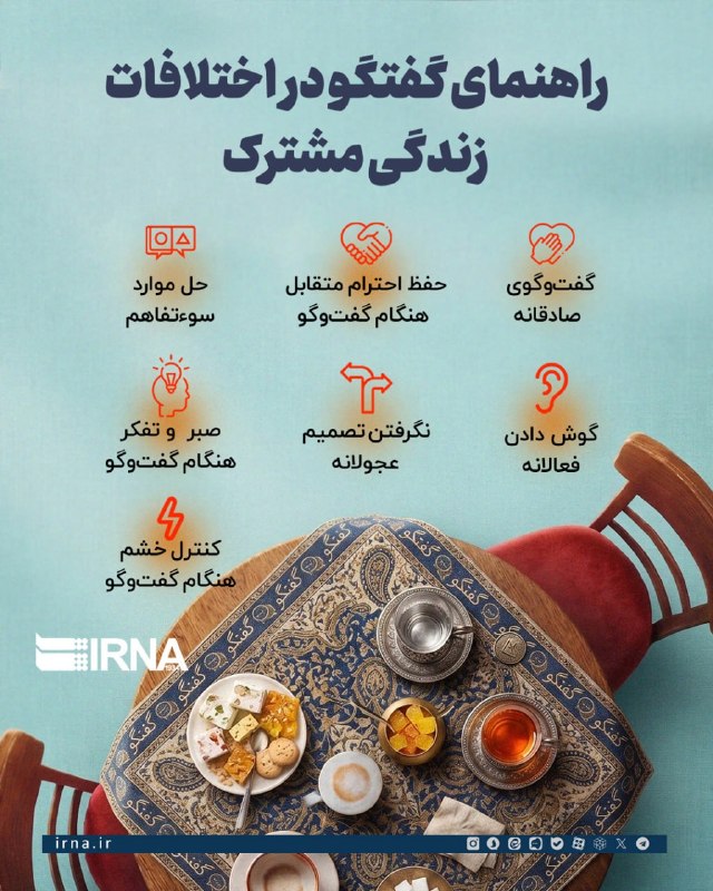 📋 | بسیاری از اختلافات خانوادگی با گفتوگو، صبوری، درک متقابل و استفاده از مشاوره تخصصی قابل حل است و زوجین باید پیش از تصمیم به جدایی، به زندگی
