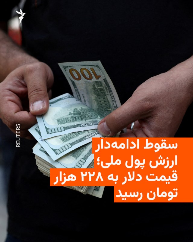 Iran free-market dollar reached 228,000 tomans and euro exceeded 263,000 tomans on Saturday 14 Shahrivar