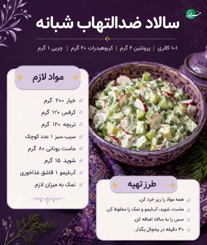 سالادهایی که هم به سبکتر شدن بدن کمک میکنند، هم به شادابی پوست