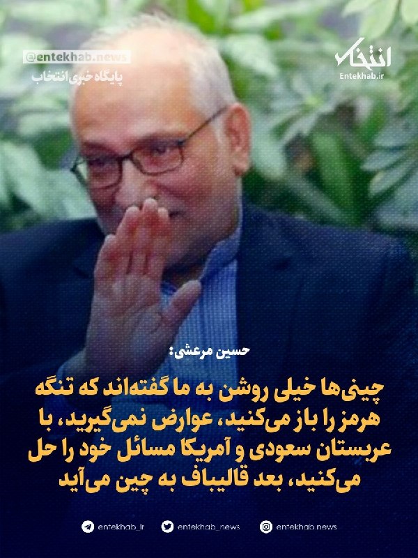 حسین مرعشی