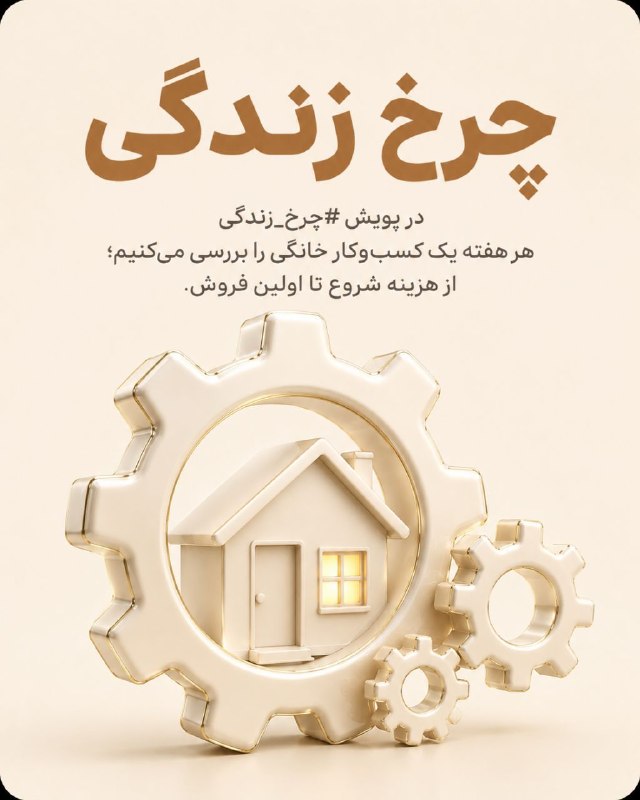 یک قدم تا درآمد