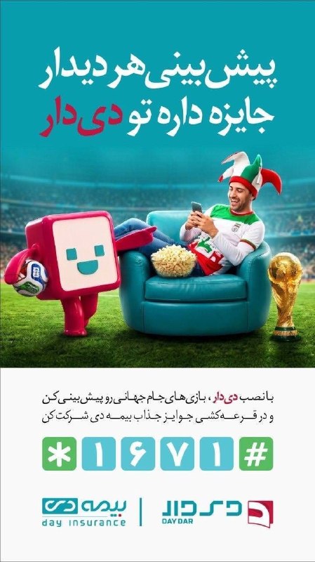 مسابقه جام جهانی با جوایز متنوع از شبکه ورزش