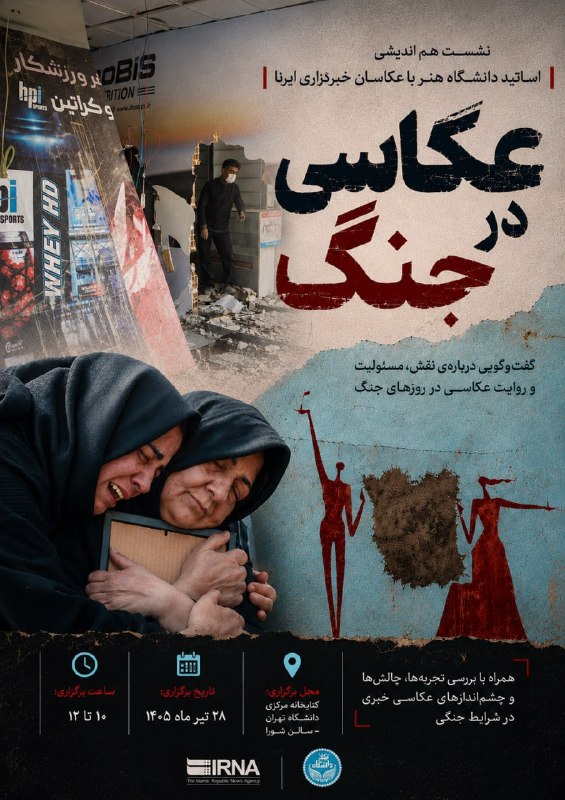Specialized session 'Image Narrative, History Recording' held