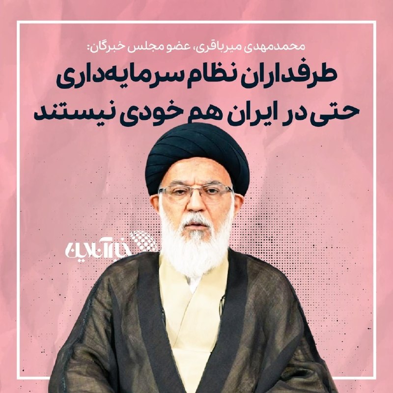 میرباقری: «خودی و غیرخودی فراتر از هموطنی است»