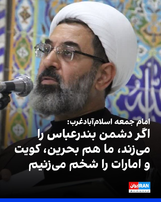 Ahmad Zarei, Imam of Eslamabad-e Gharb: Army and IRGC are Giving a Historic Lesson
