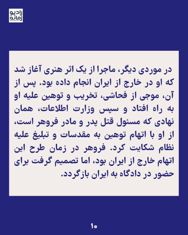 روایت پرستو فروهر از صدای سوم و ایستادگی در میان دوقطبیها پرستو فروهر بازگشت به ایران را نه نشانه سازش با جمهوری اسلامی، بلکه بخشی از حق شهروندی و تداوم دادخواهی میداند