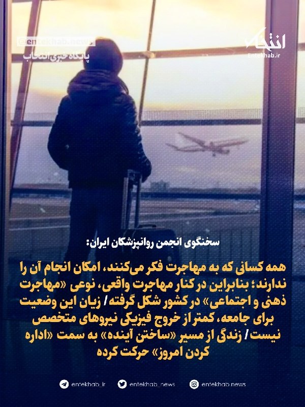 سخنگوی انجمن روانپزشکان ایران